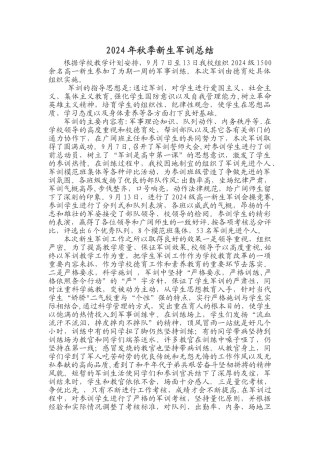 学校军训总结