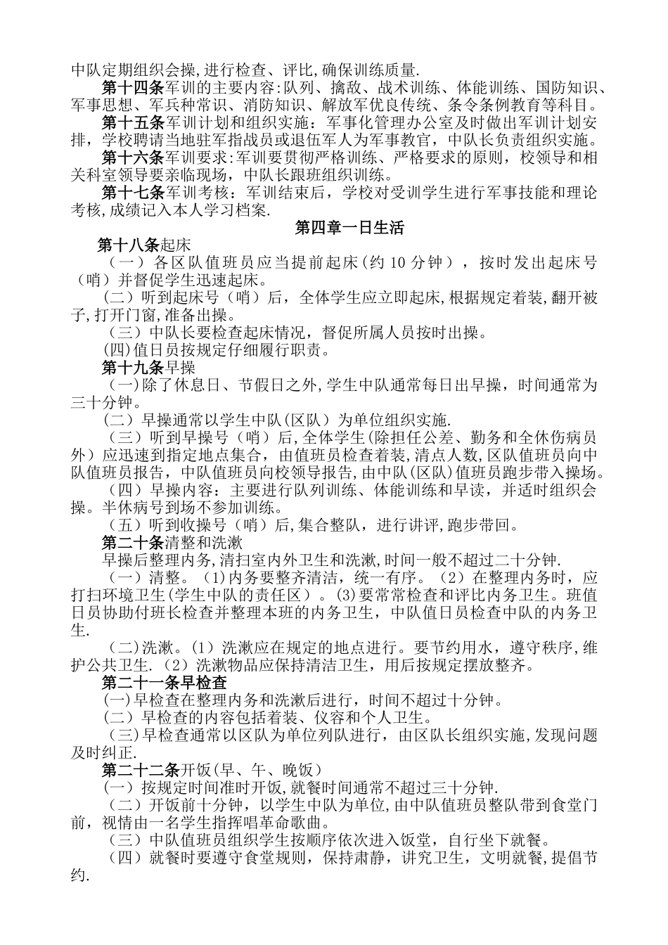 学校军事化管理细则_第2页