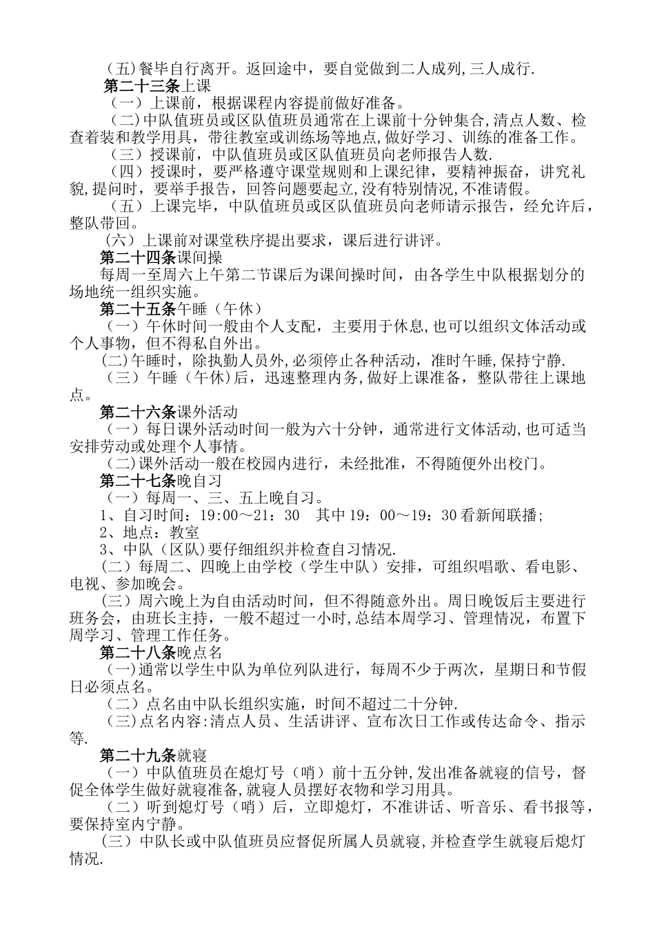 学校军事化管理细则_第3页