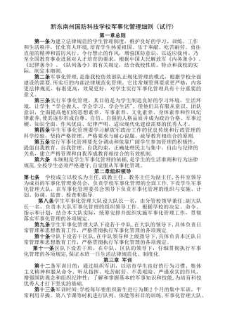 学校军事化管理细则