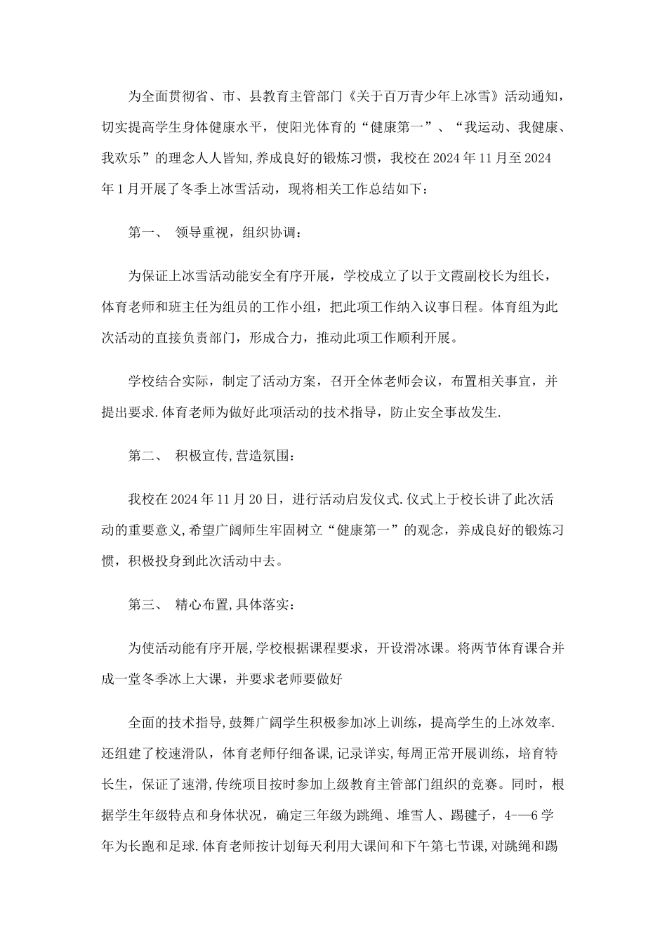 学校冬季冰雪活动方案_第3页