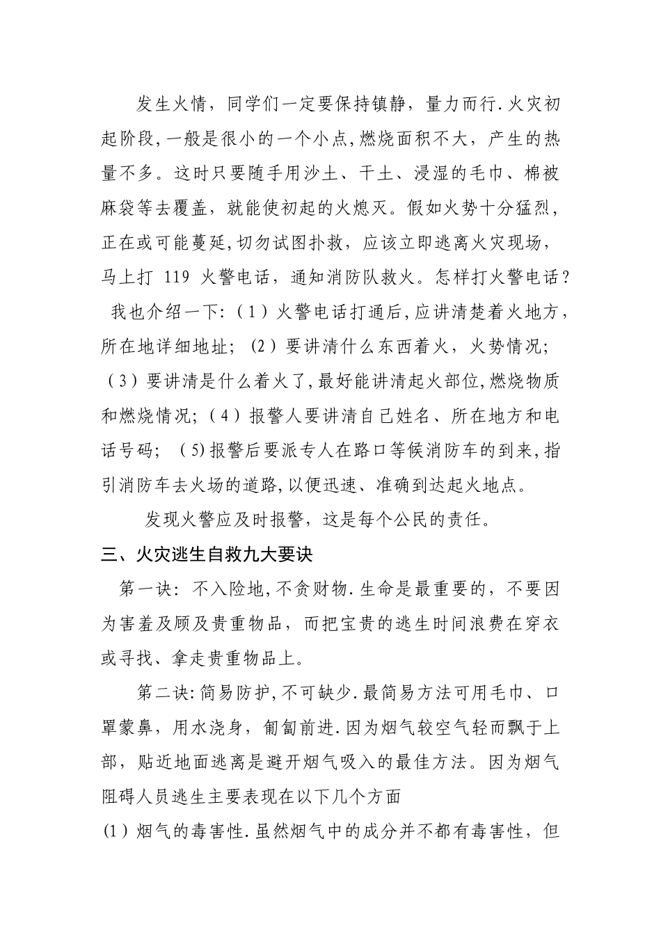 学校冬季防火安全教育讲话稿_第2页