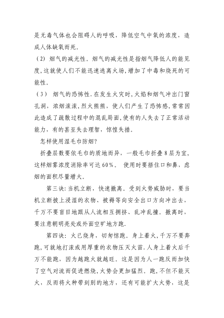 学校冬季防火安全教育讲话稿_第3页