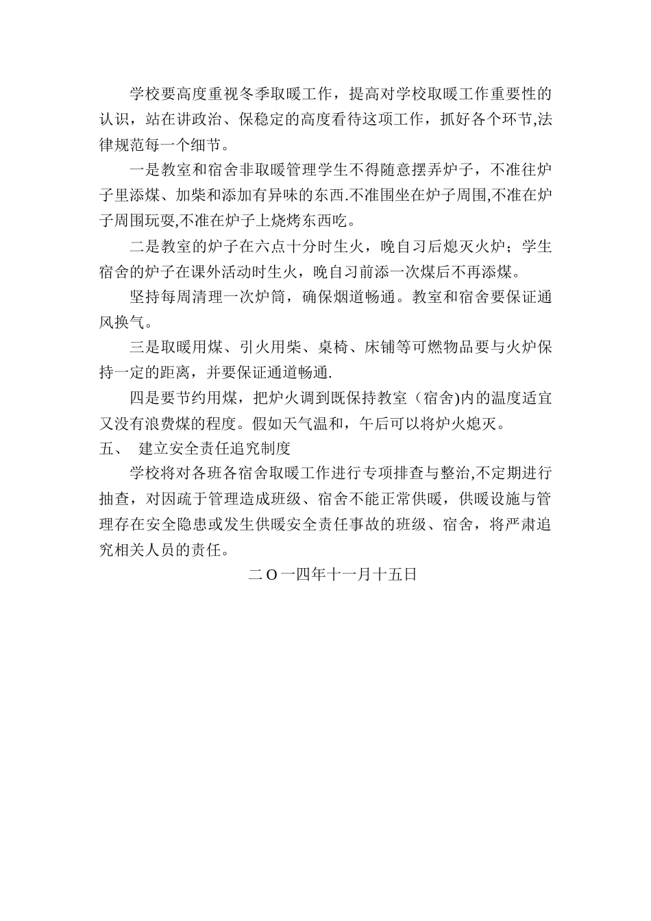 学校冬季取暖方案_第2页