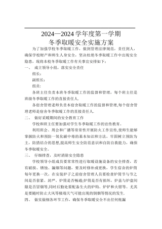 学校冬季取暖方案