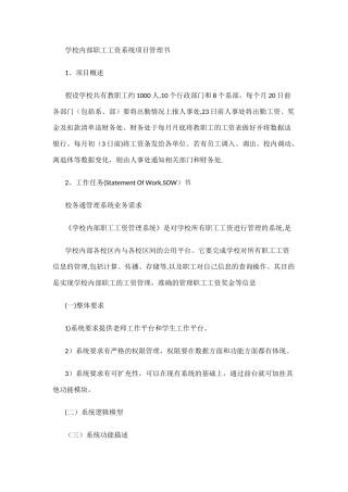 学校内部职工工资系统项目管理书