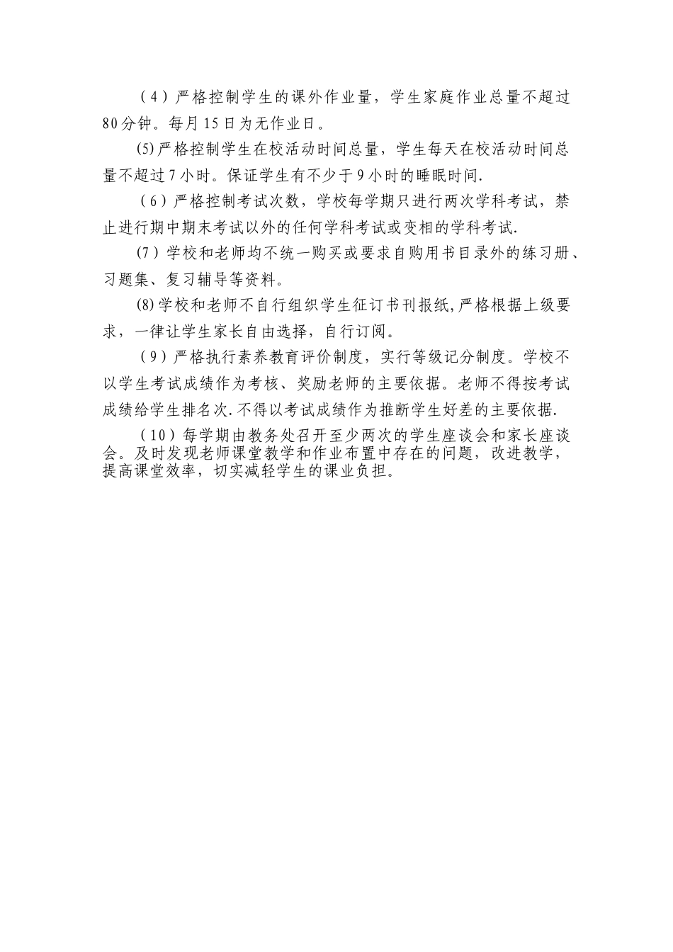 学校减负工作方案_第2页