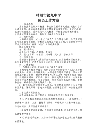 学校减负工作方案