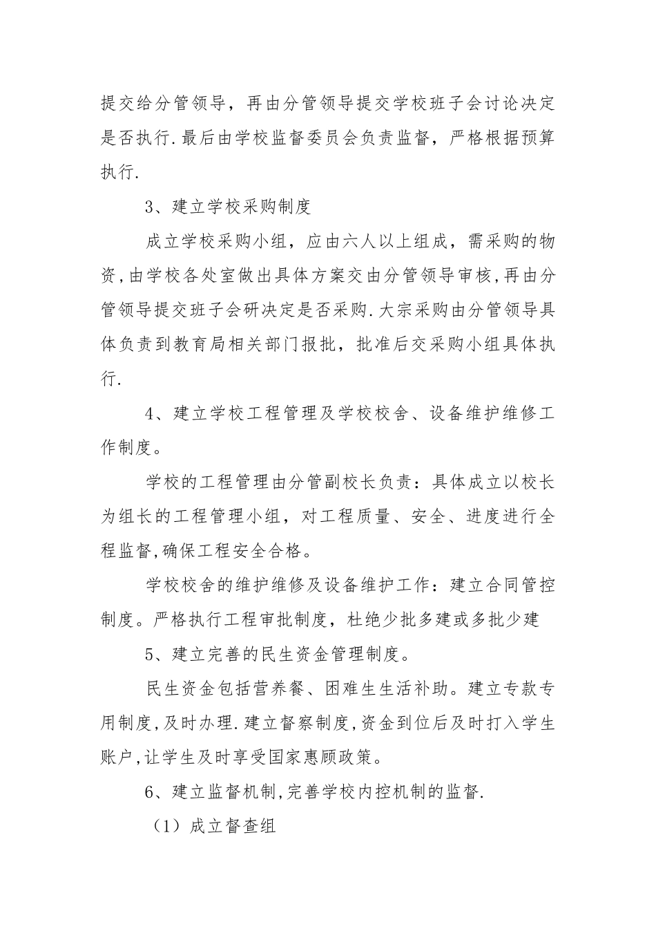 学校内部控制工作管理制度_第2页