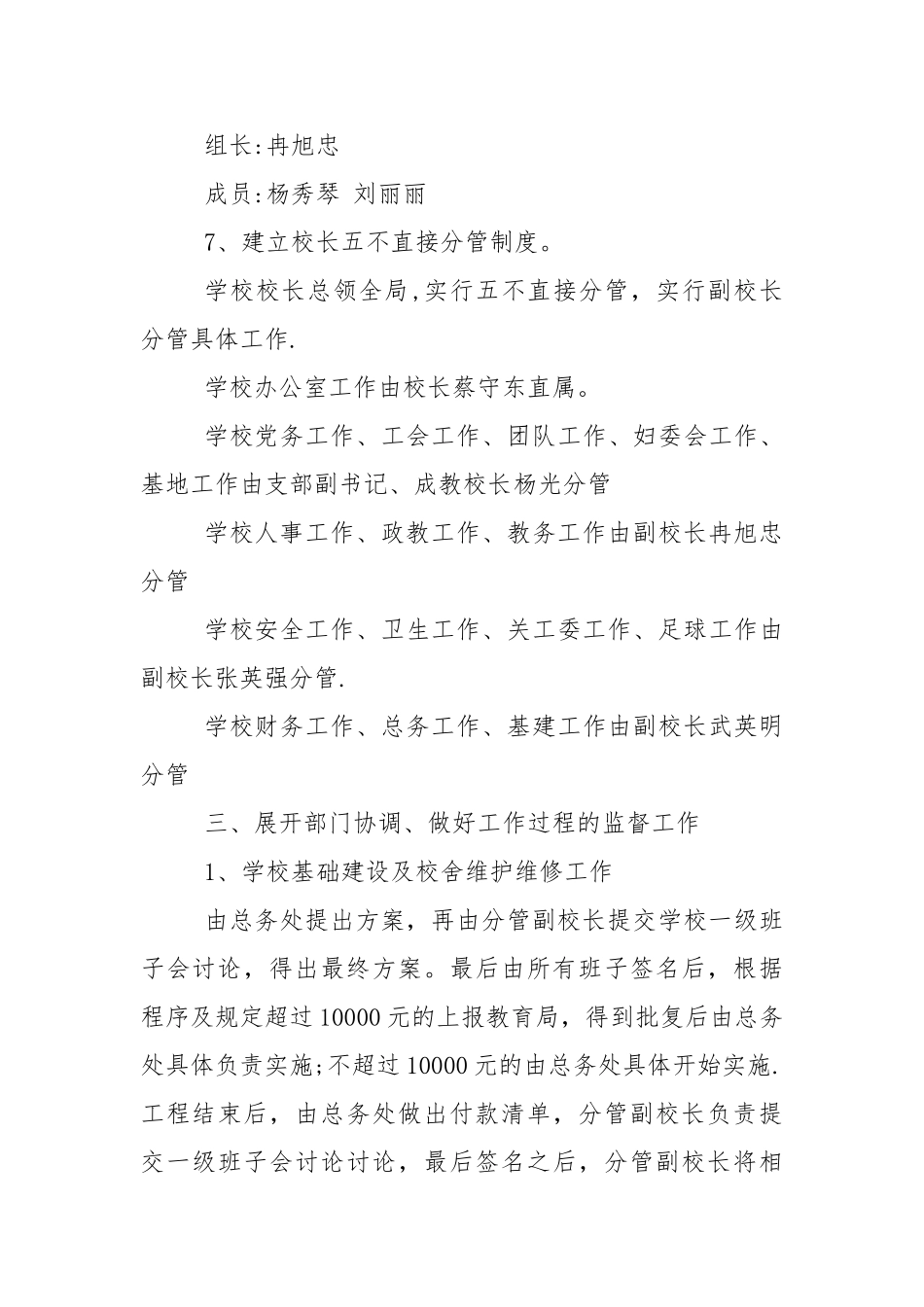 学校内部控制工作管理制度_第3页