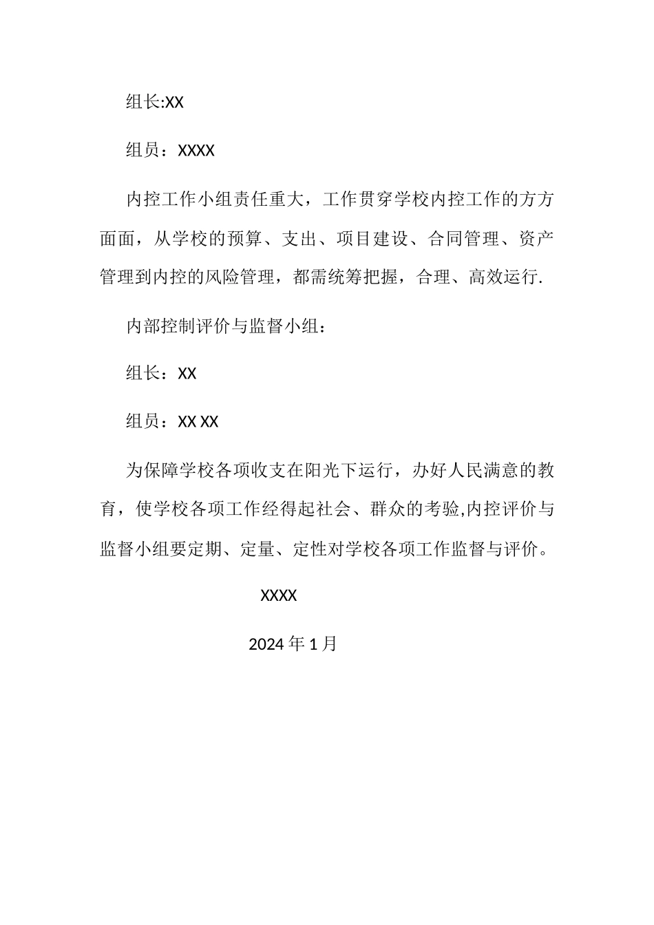 学校内部控制领导小组方案_第2页