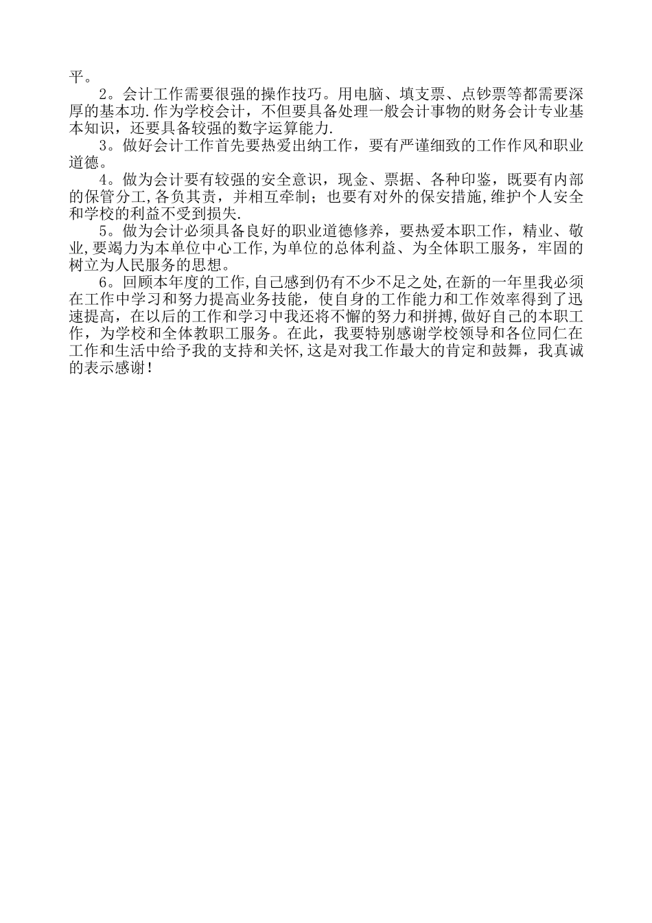 学校出纳、会计个人工作总结_第2页