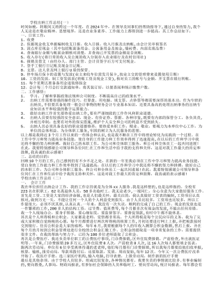 学校出纳工作总结