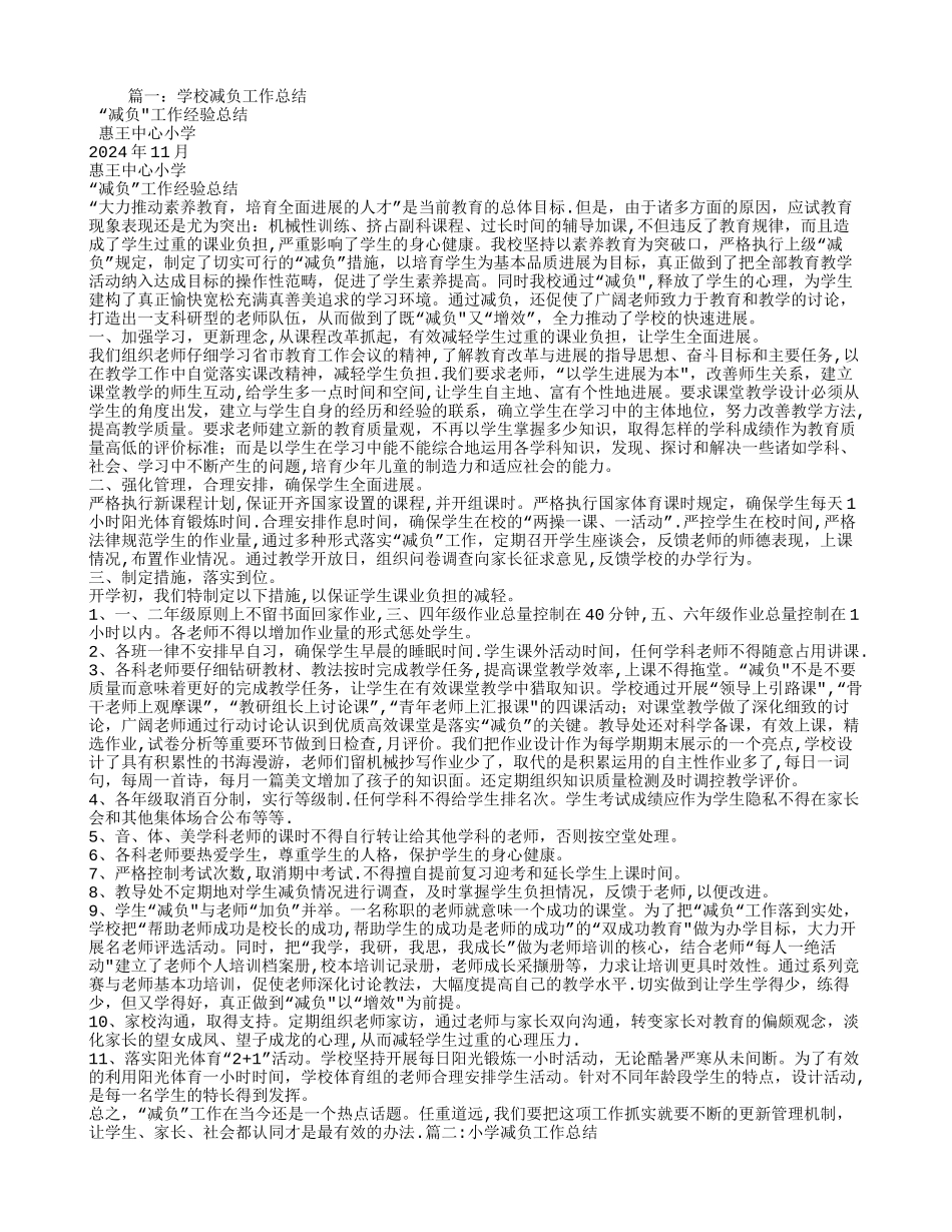 学校减负工作总结_第1页