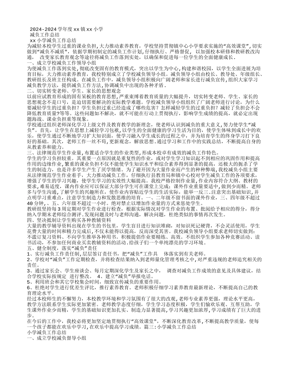 学校减负工作总结_第2页