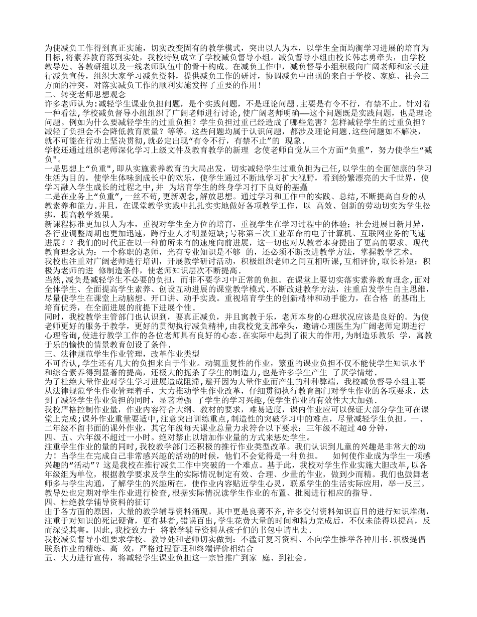 学校减负工作总结_第3页