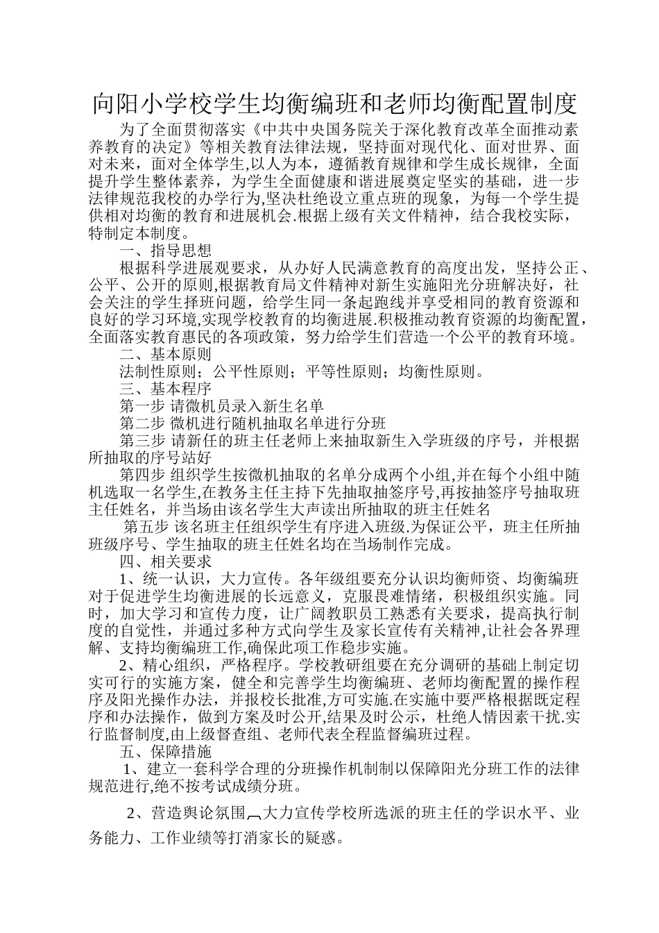 学校分班制度_第1页