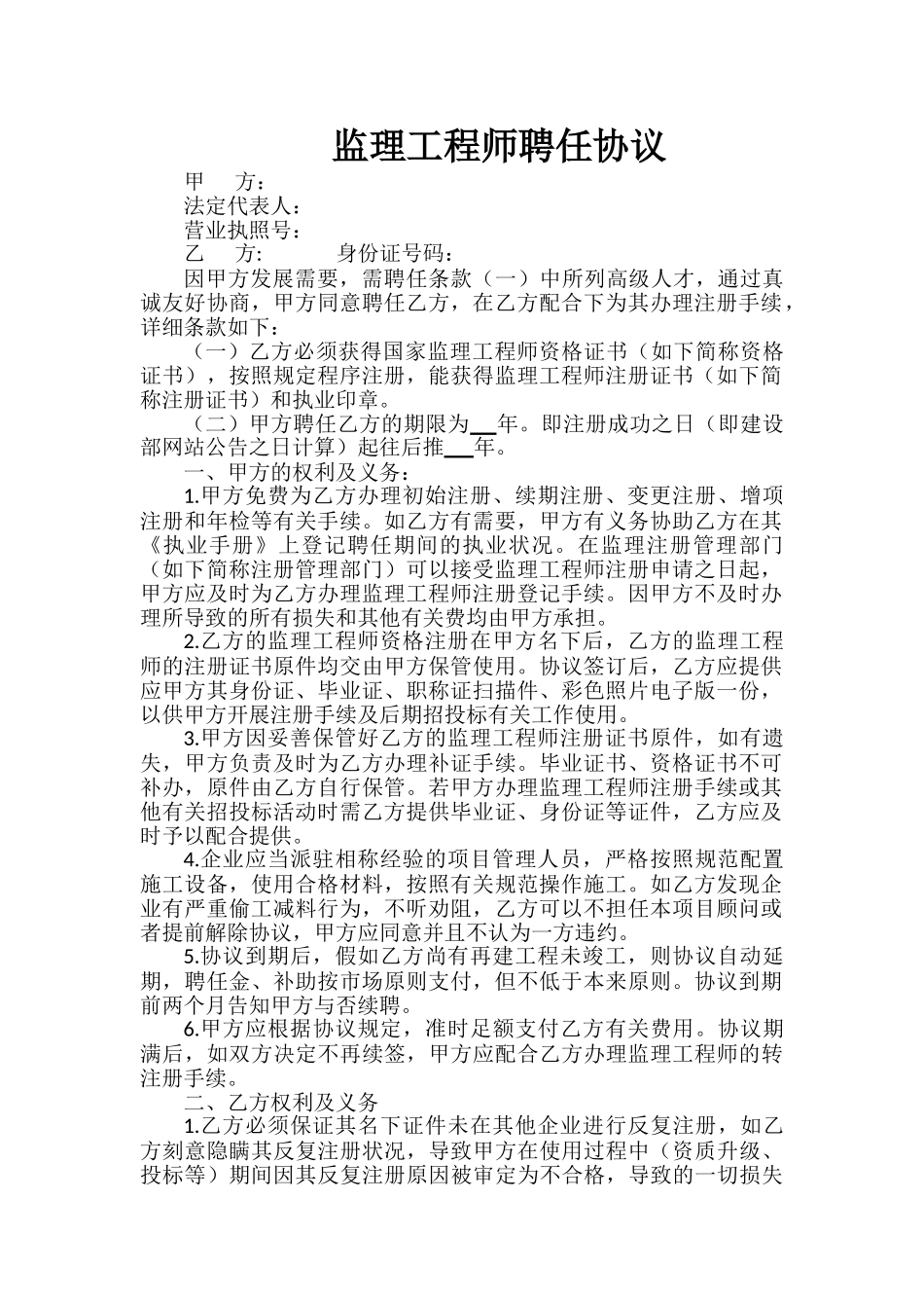 2025年监理工程师聘用合同_第1页