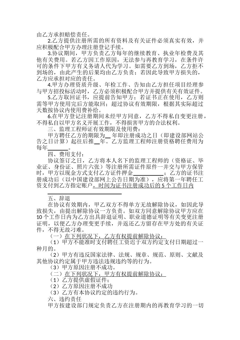 2025年监理工程师聘用合同_第2页