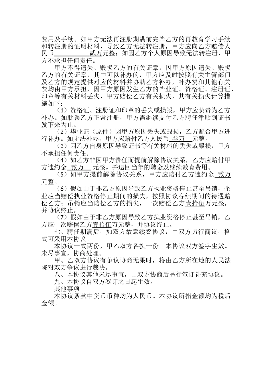 2025年监理工程师聘用合同_第3页