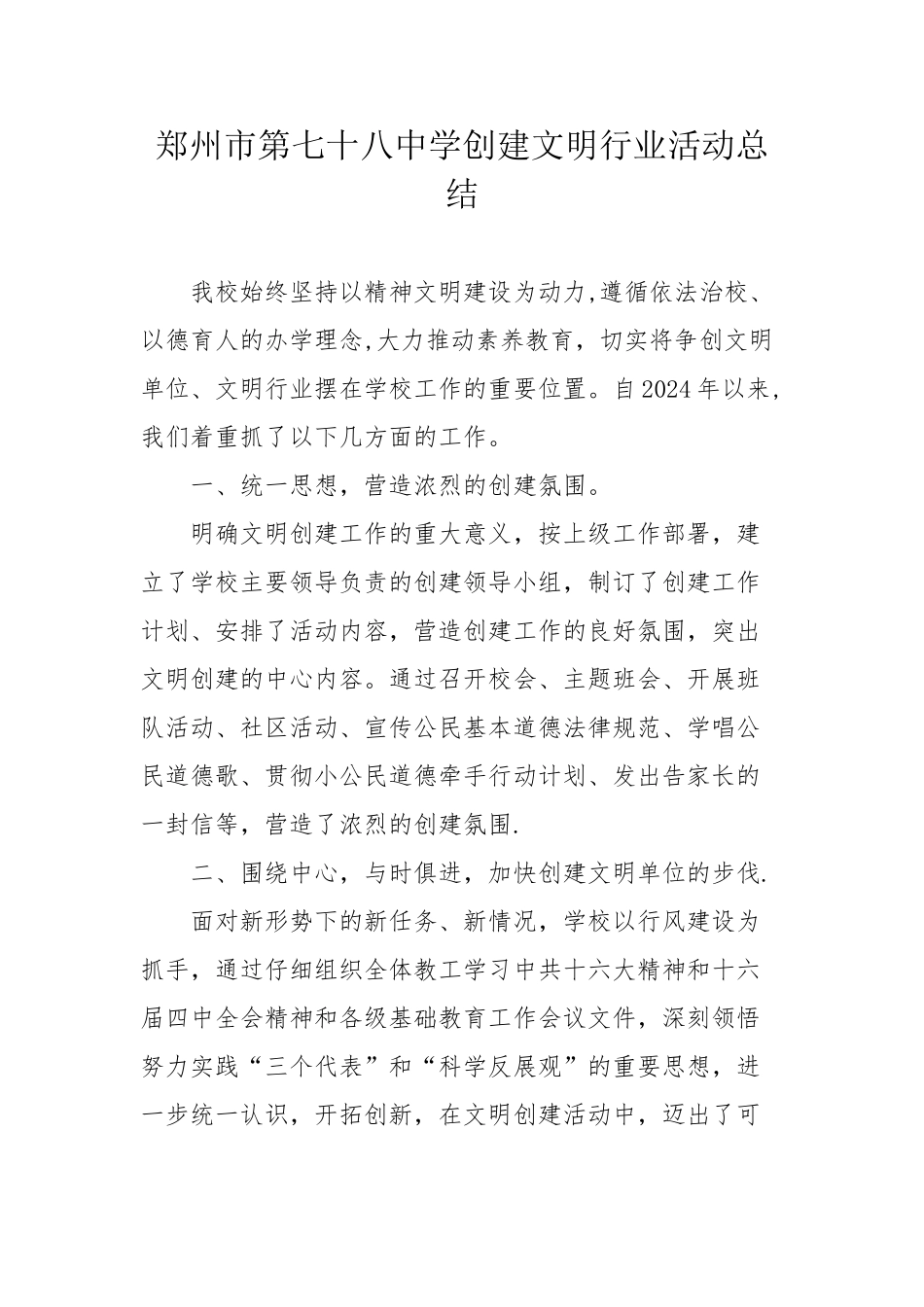 学校创文工作总结_第1页