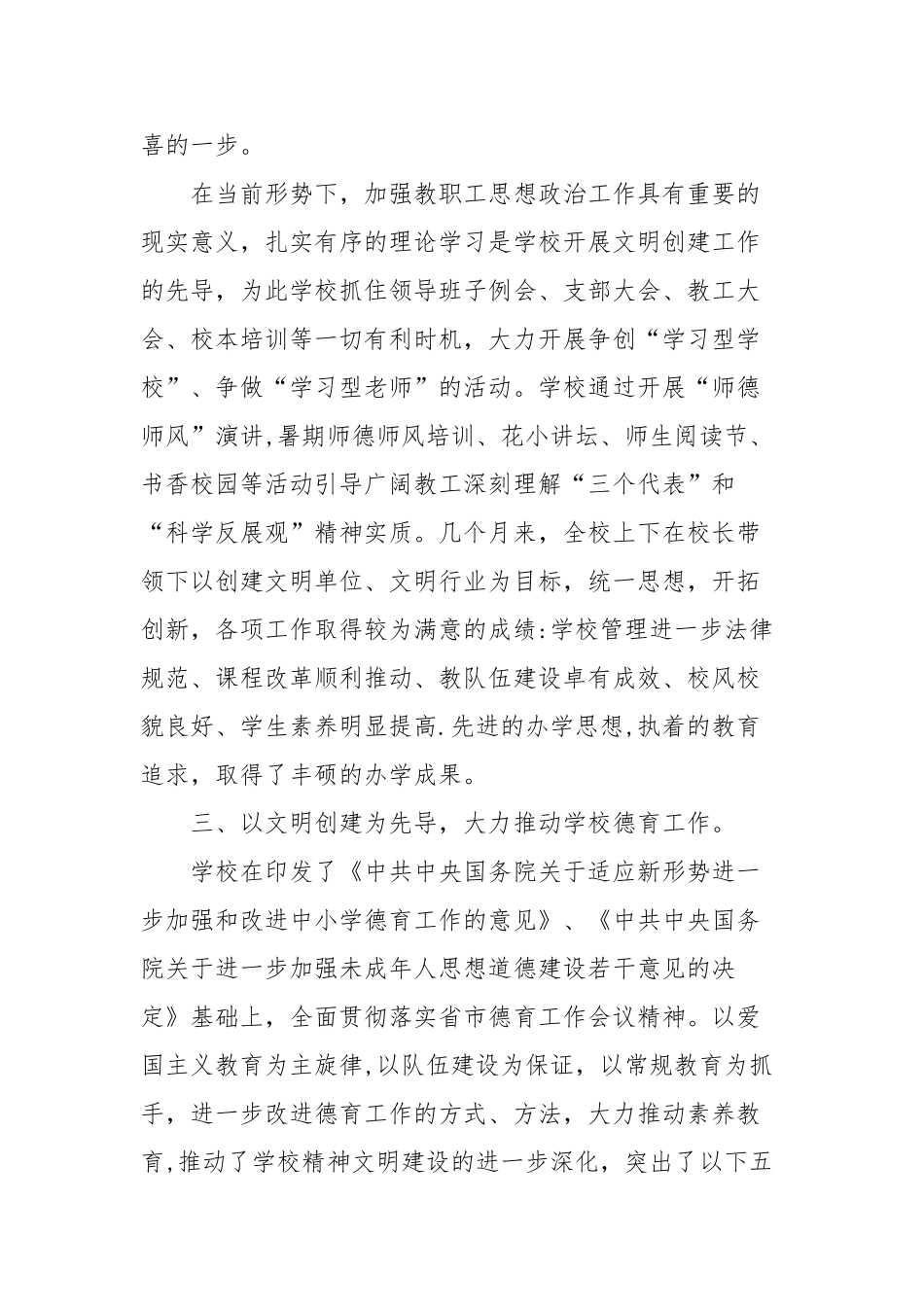 学校创文工作总结_第2页