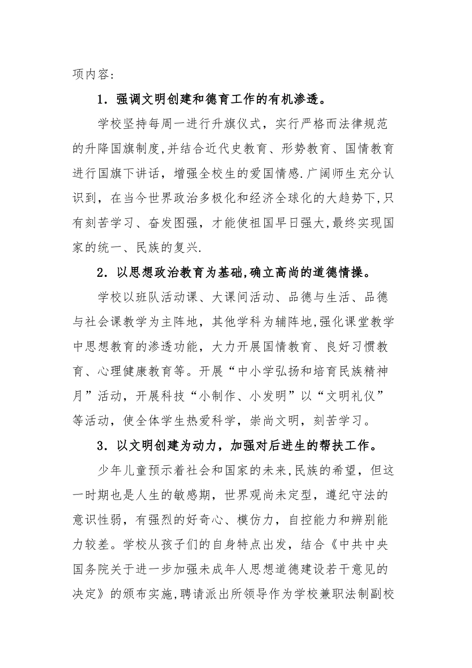 学校创文工作总结_第3页