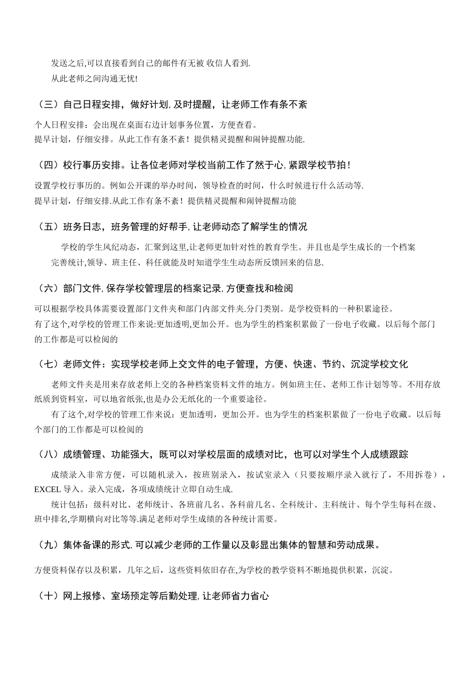 学校办公OA系统方案_第3页