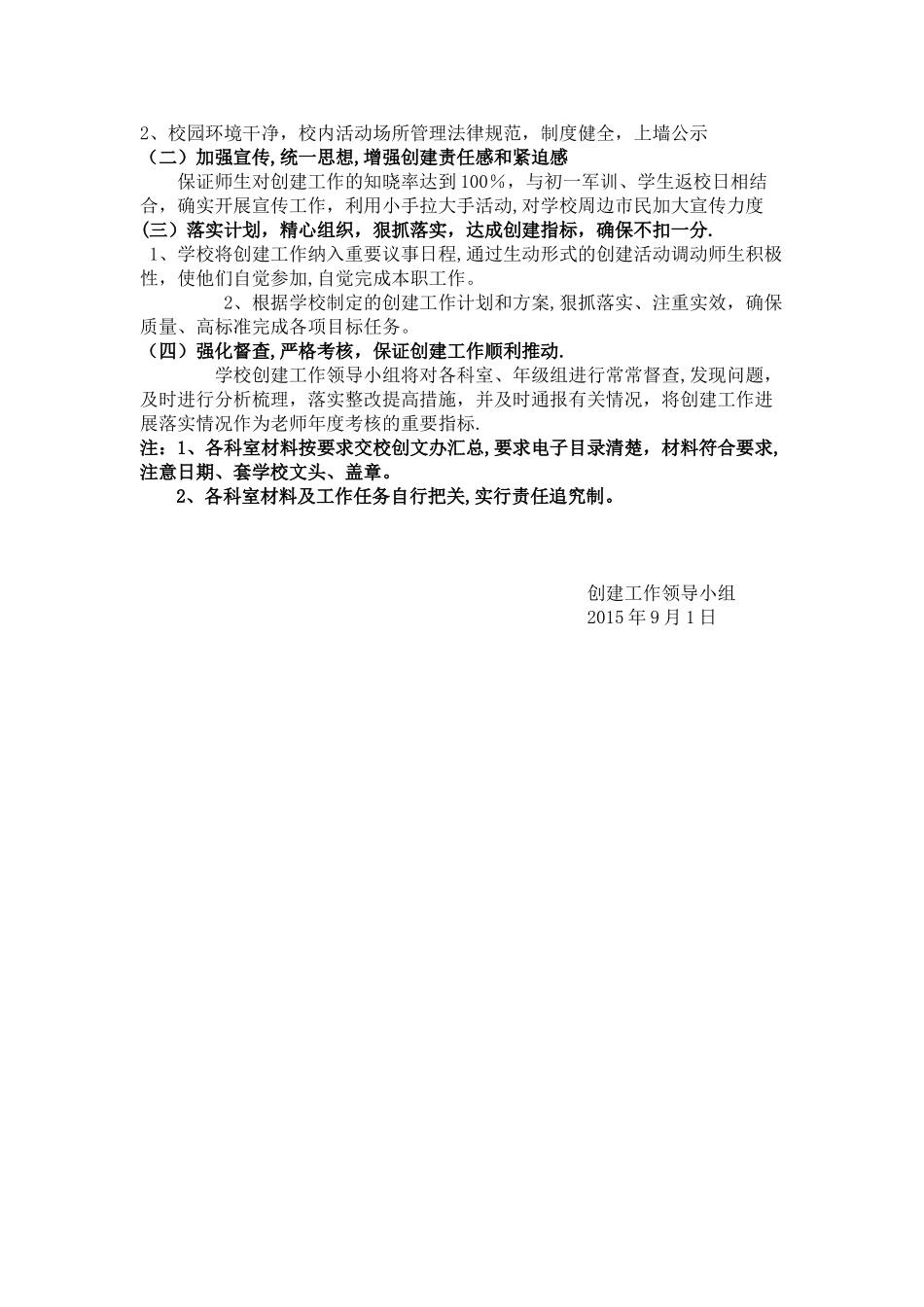 学校创文督查方案_第3页