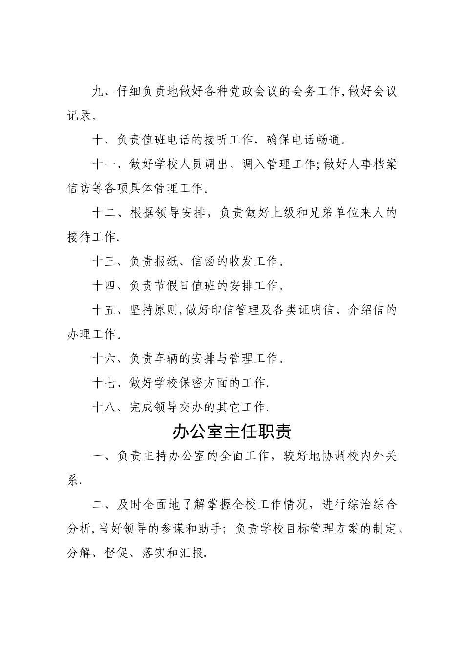 学校办公室职责制度汇编_第2页
