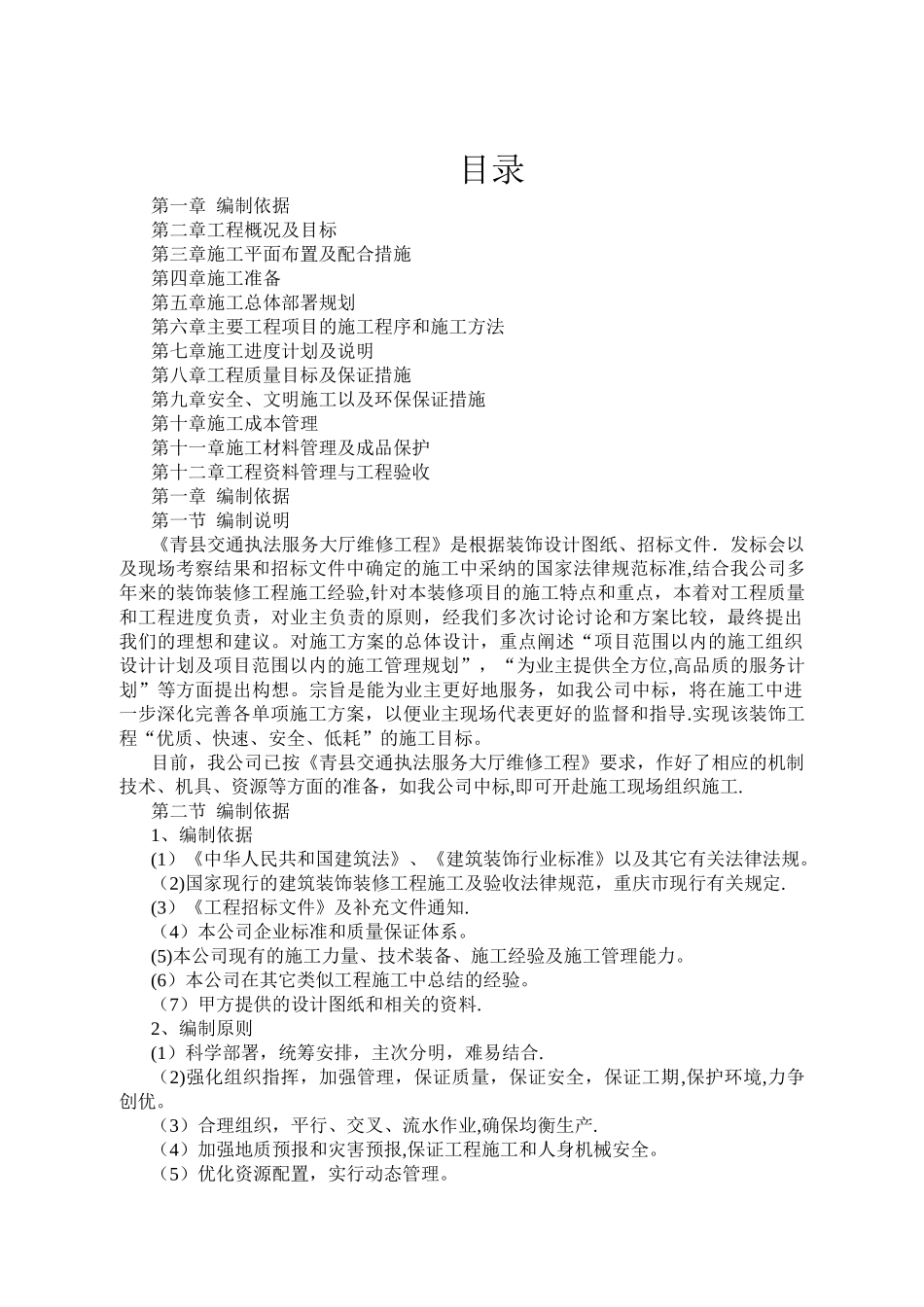 学校办公楼维修改造施工方案_第1页