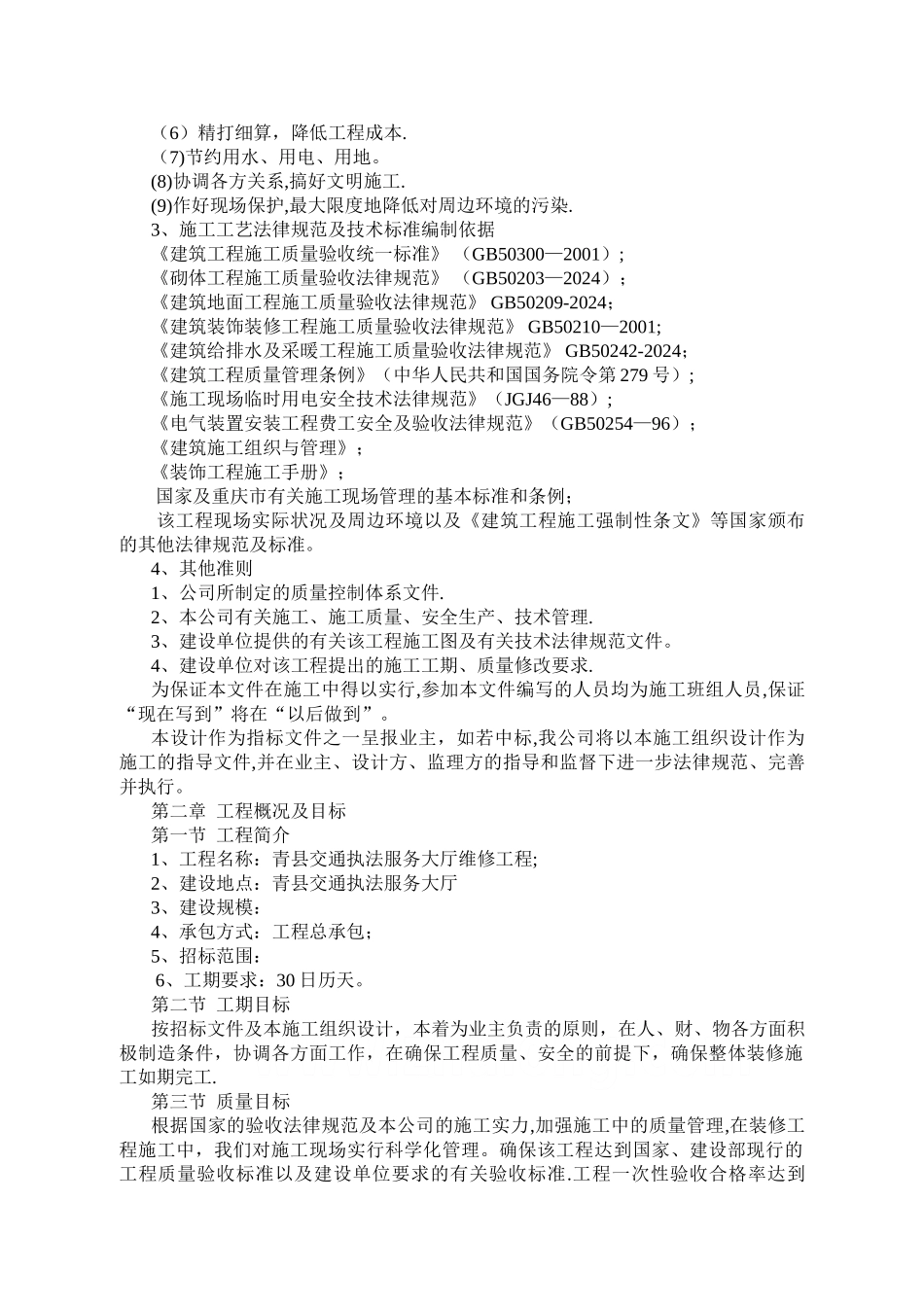 学校办公楼维修改造施工方案_第2页