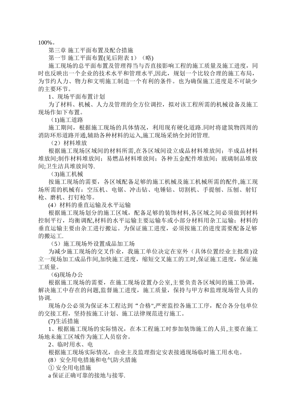 学校办公楼维修改造施工方案_第3页