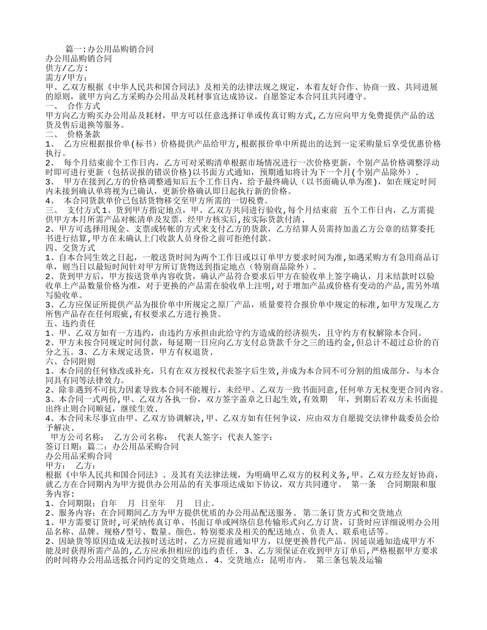 学校办公用品采购合同_第1页