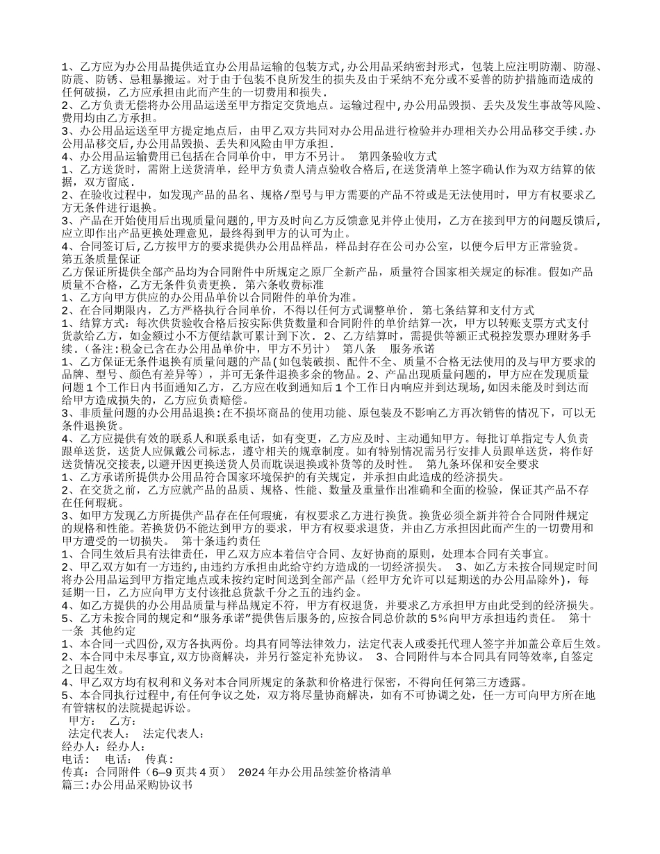 学校办公用品采购合同_第2页