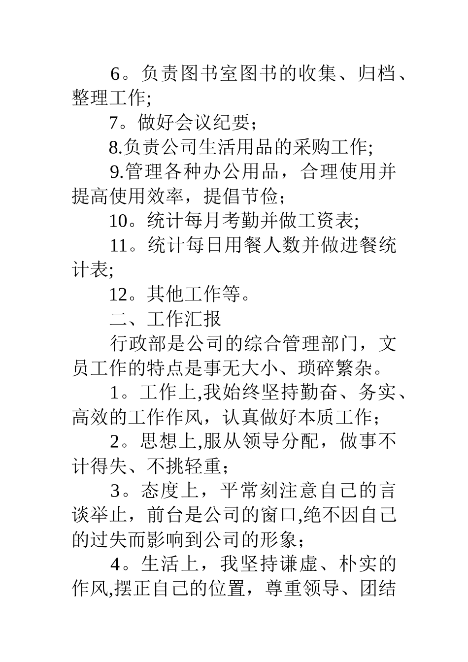 学校前台工作总结_第2页