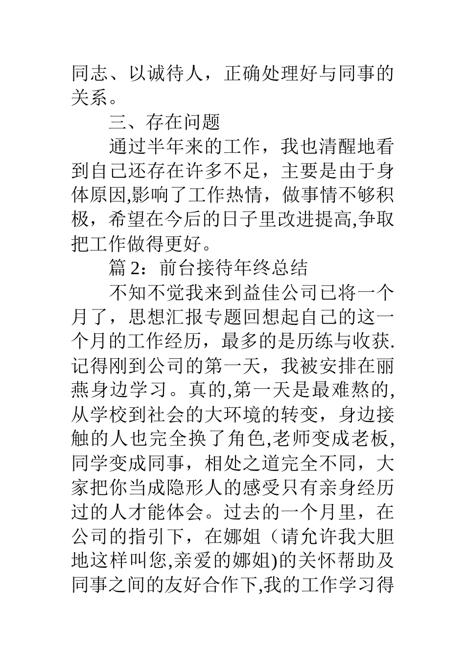 学校前台工作总结_第3页