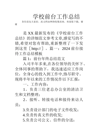 学校前台工作总结