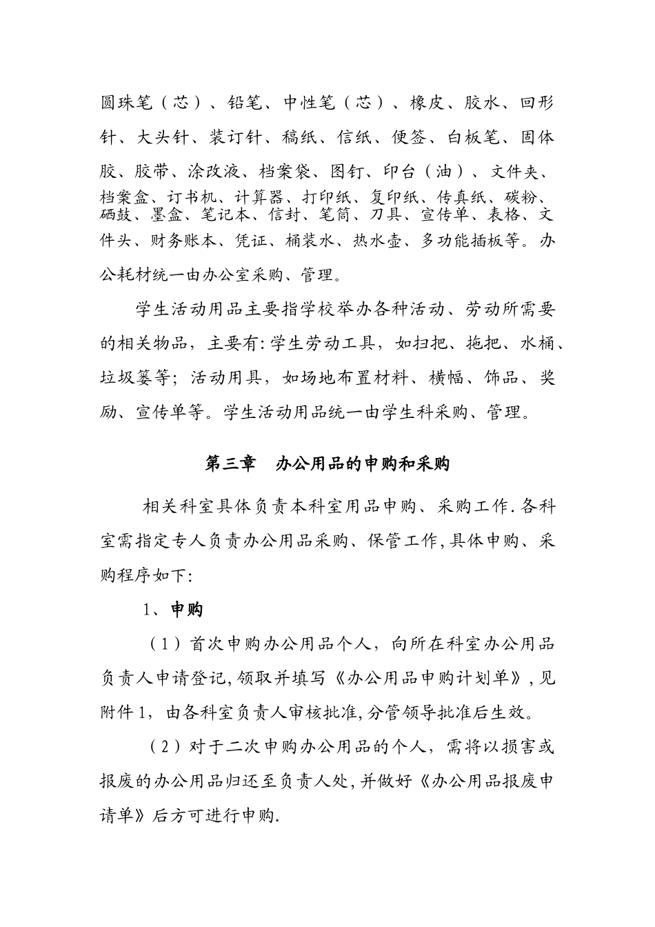 学校办公用品管理办法_第2页