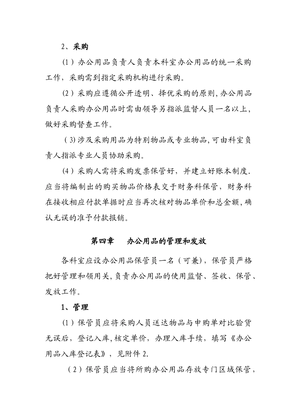 学校办公用品管理办法_第3页