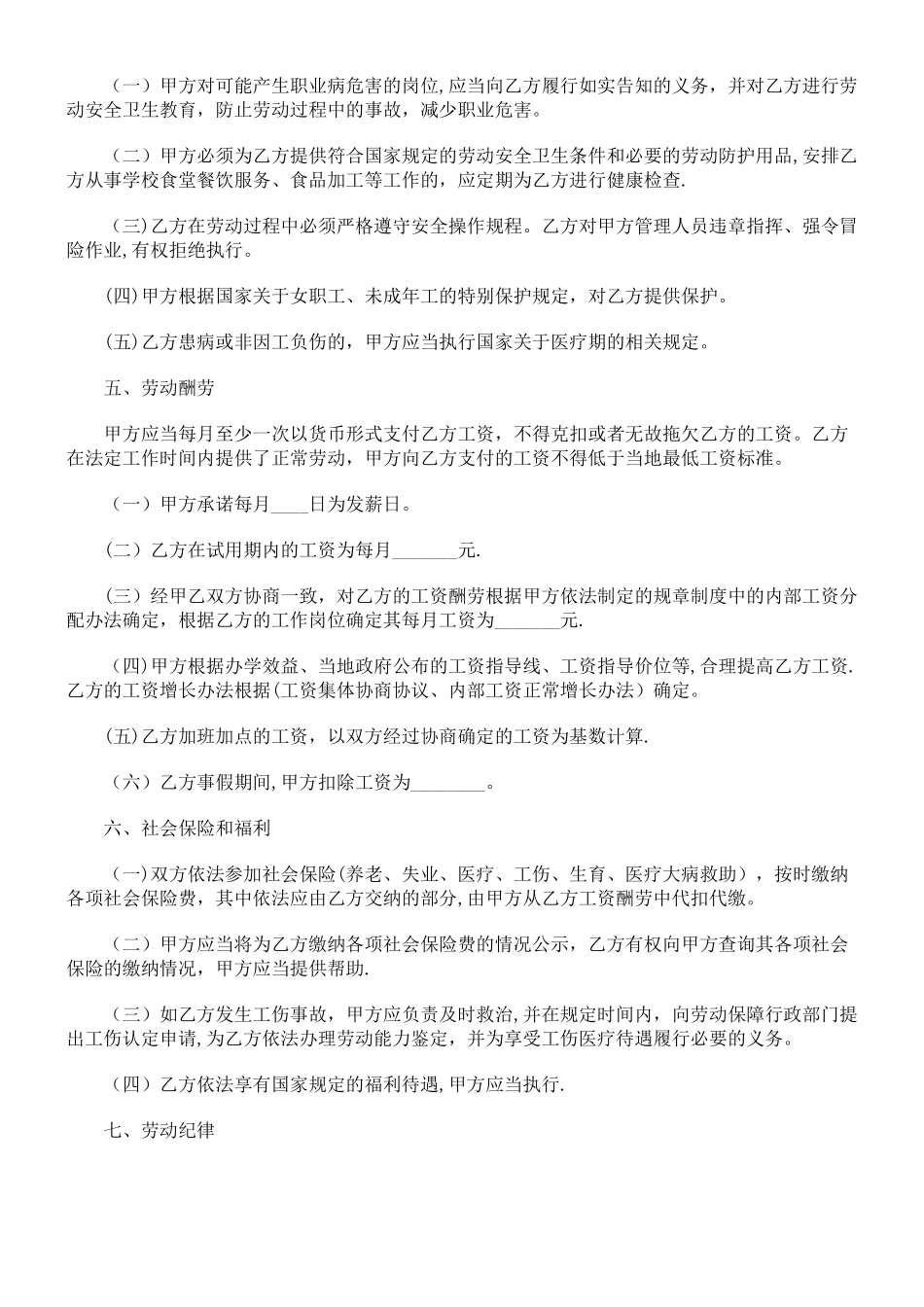 学校劳务合同模板_第2页