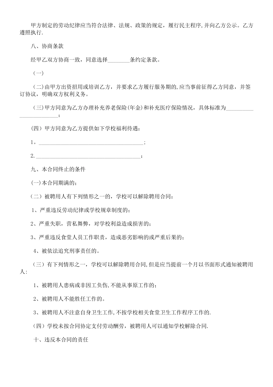 学校劳务合同模板_第3页