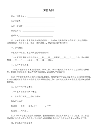 学校劳务合同模板