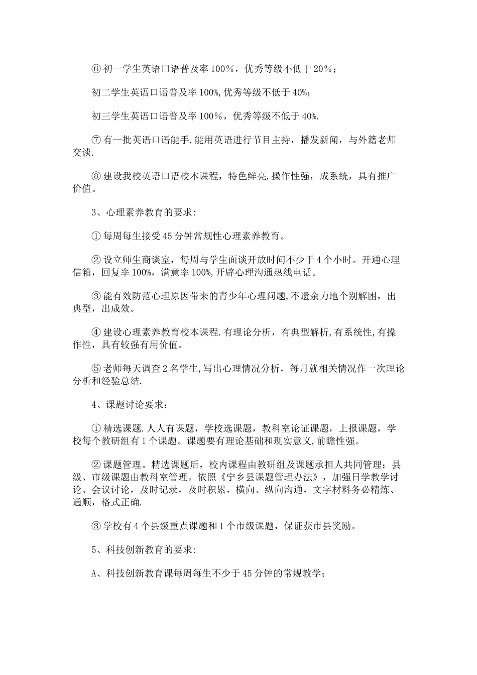 学校办学特色建设方案_第3页