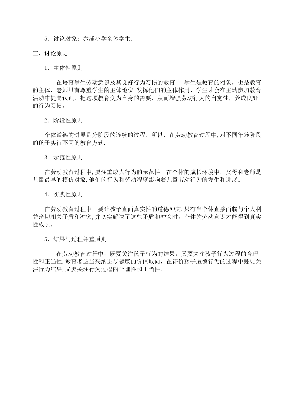 学校劳动教育计划_第2页