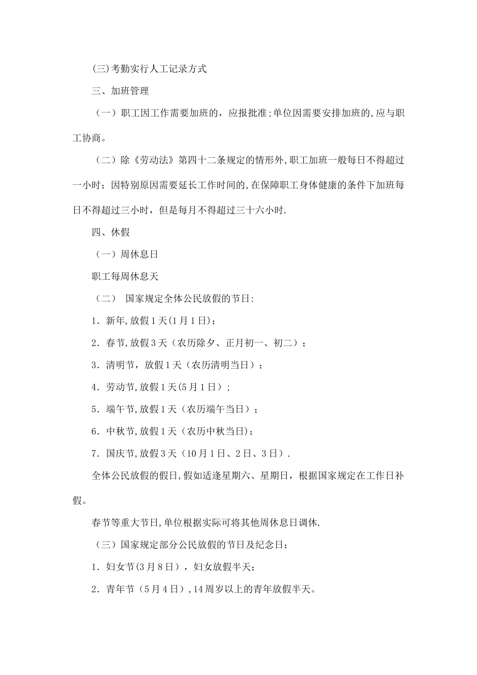 学校劳动用工管理规章制度_第2页