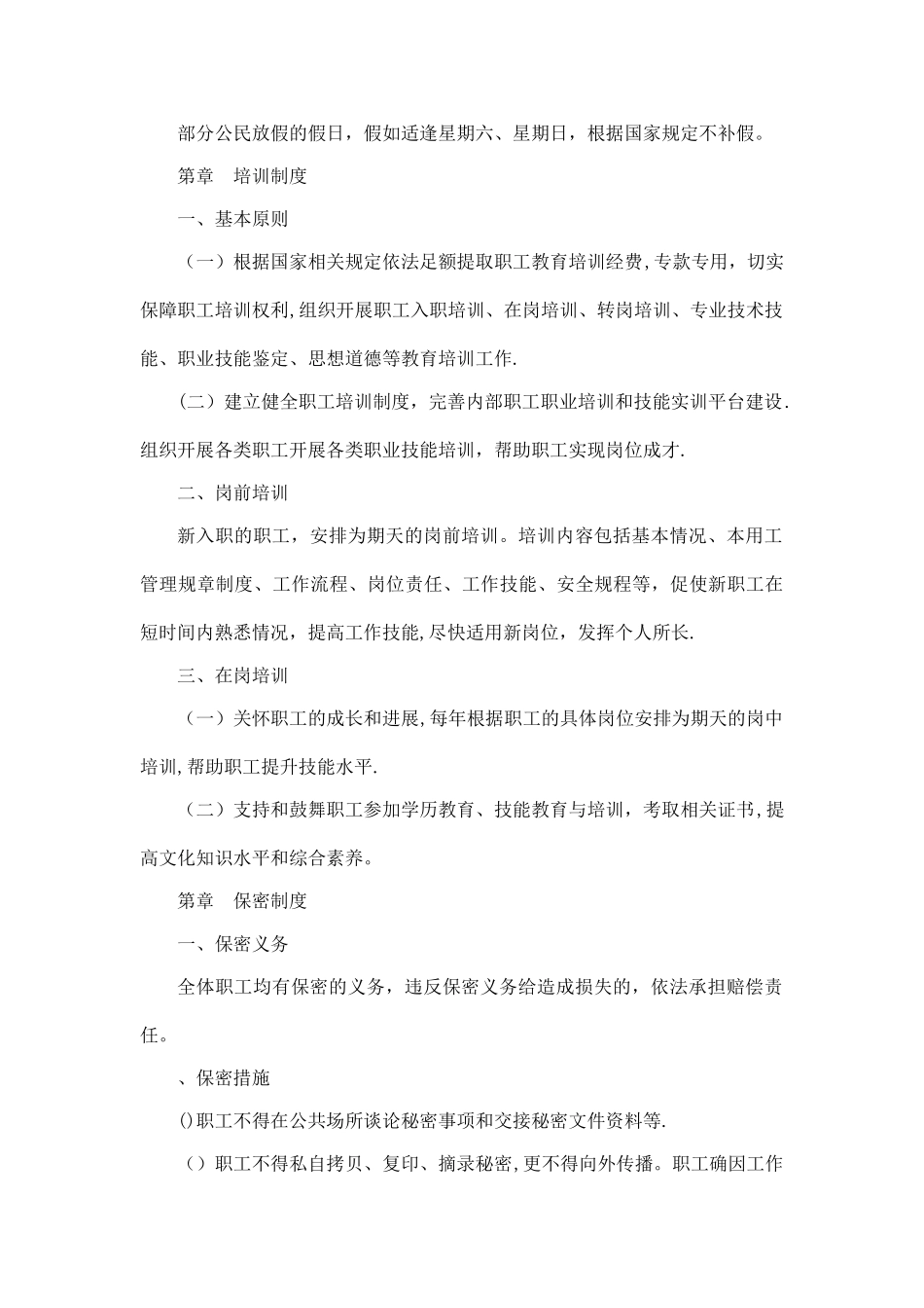 学校劳动用工管理规章制度_第3页