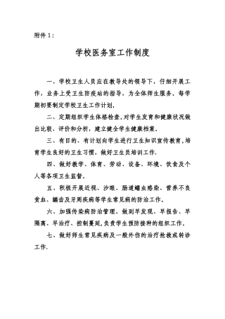 学校医务室工作制度