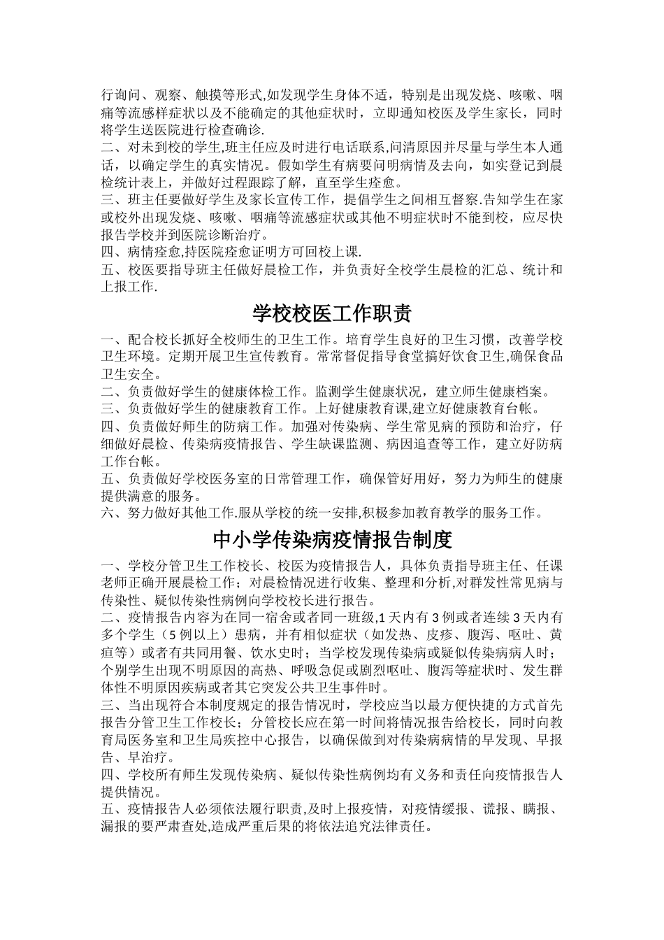 学校医务室各项制度_第2页