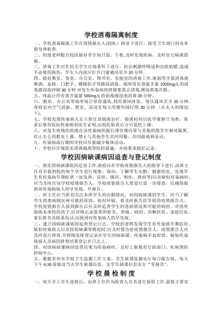 学校医务室各项制度